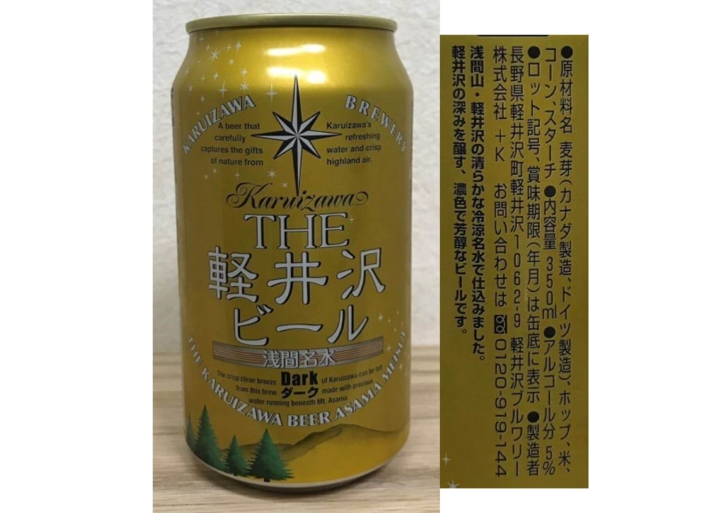 THE軽井沢ビールダークラベル